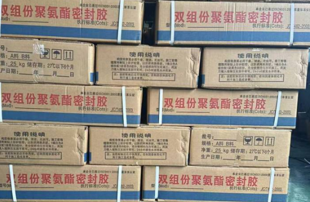 和县聚硫密封胶